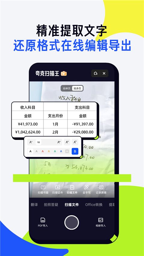 夸克掃描王(掃描工具) v7.2.6.641 安卓版1