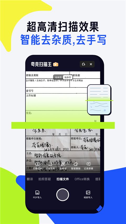 夸克掃描王(掃描工具) v7.2.6.641 安卓版2