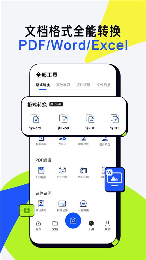 夸克掃描王(掃描工具) v7.2.6.641 安卓版3