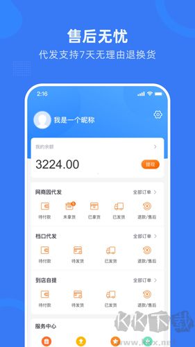 網商園APP v3.9.6安卓版3