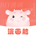 漫畫臉app安卓版 v1.0.0專業版