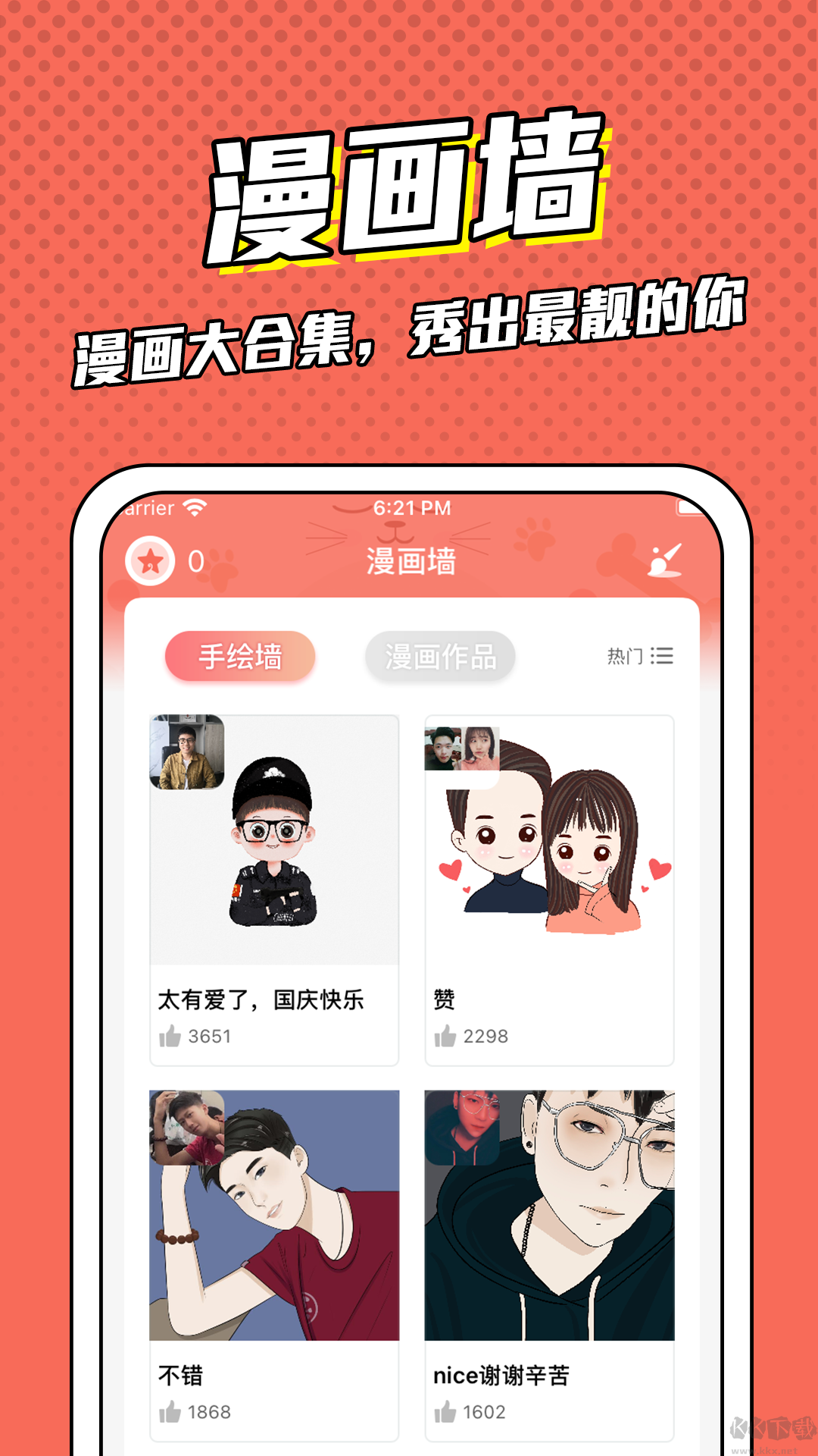 漫畫臉app安卓版 v1.0.0專業版0
