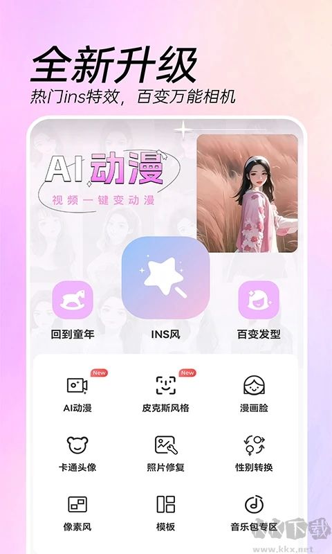 AI特效相機app免費版 v5.6.3安卓版0