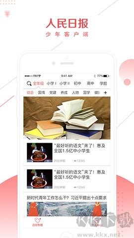 人民日報少年官方版 v5.2.0免費版0