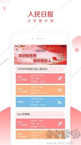 人民日報少年官方版 v5.2.0免費版1