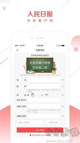 人民日報少年官方版 v5.2.0免費版2