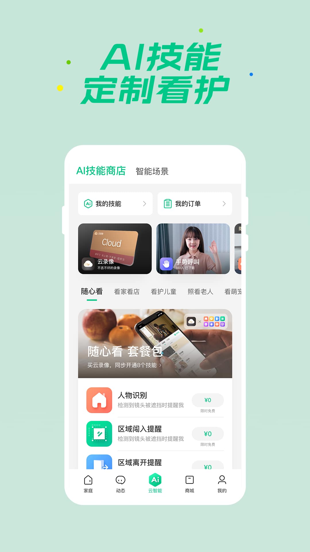 360智慧生活(智能設(shè)備管理軟件) v2.13.2 安卓手機(jī)版1