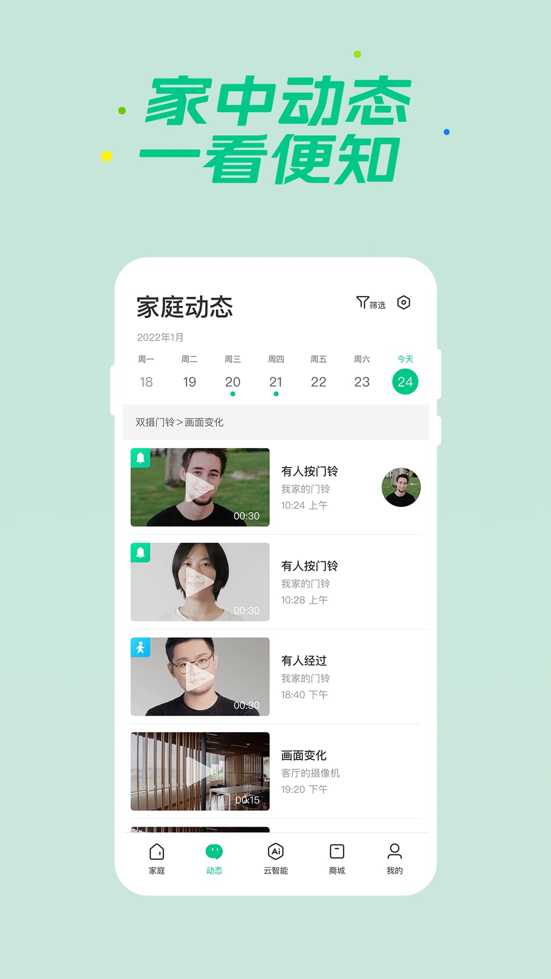 360智慧生活(智能設(shè)備管理軟件) v2.13.2 安卓手機(jī)版2