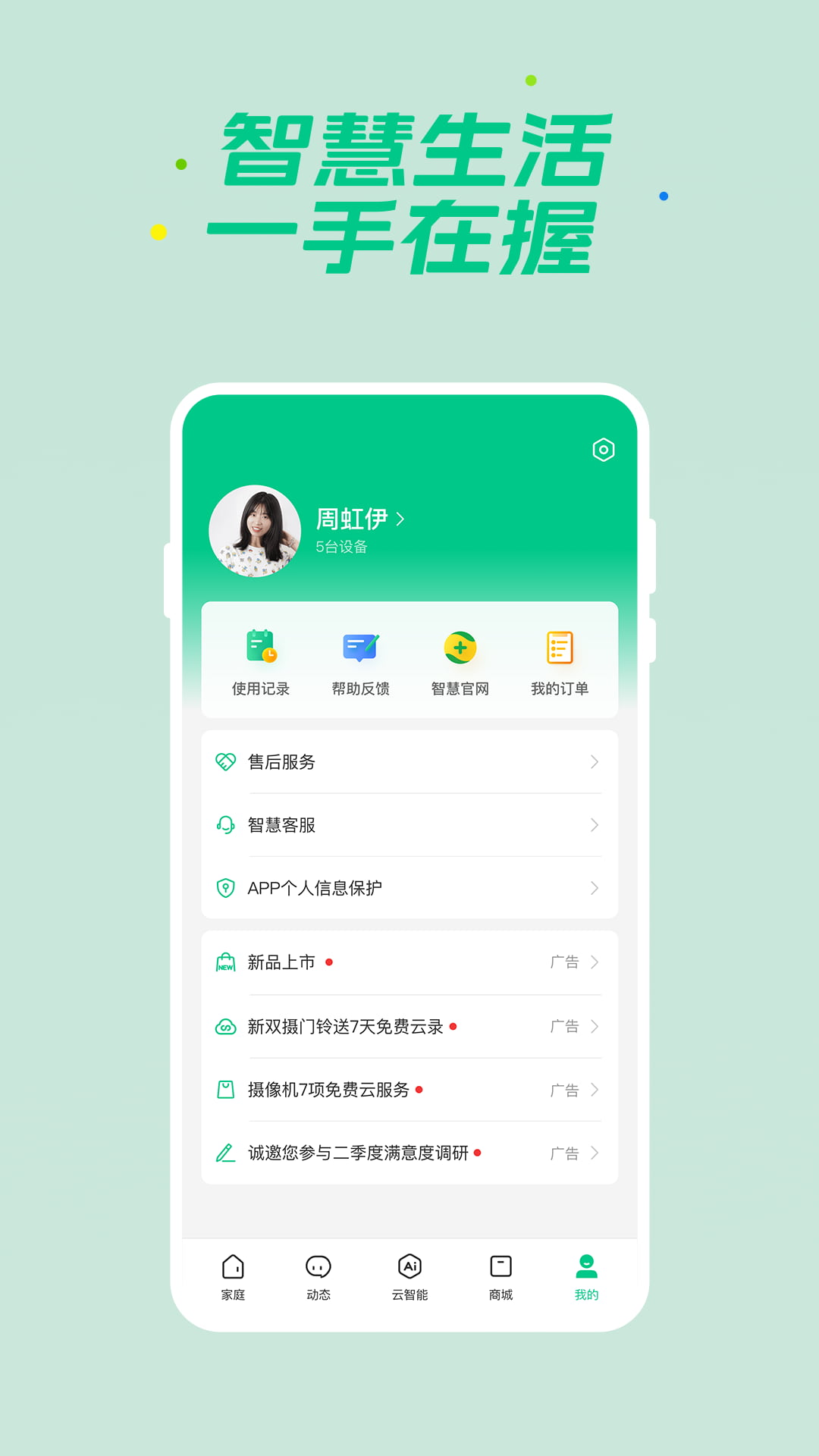 360智慧生活(智能設(shè)備管理軟件) v2.13.2 安卓手機(jī)版3