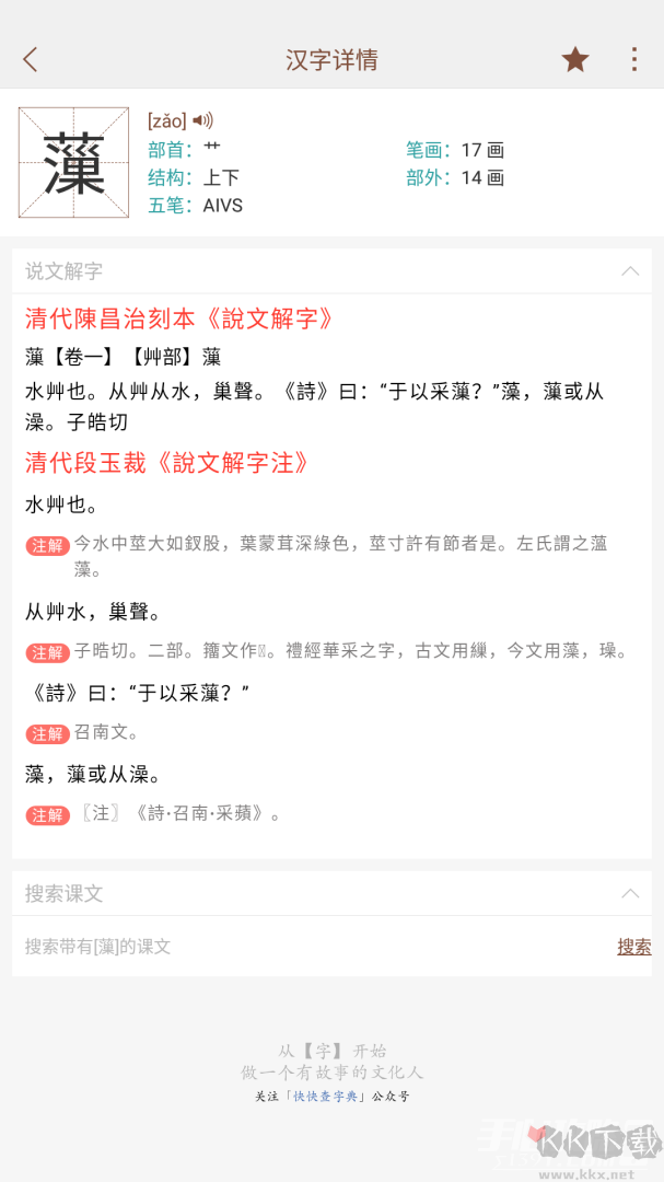 說文解字安卓版 v2.4.80
