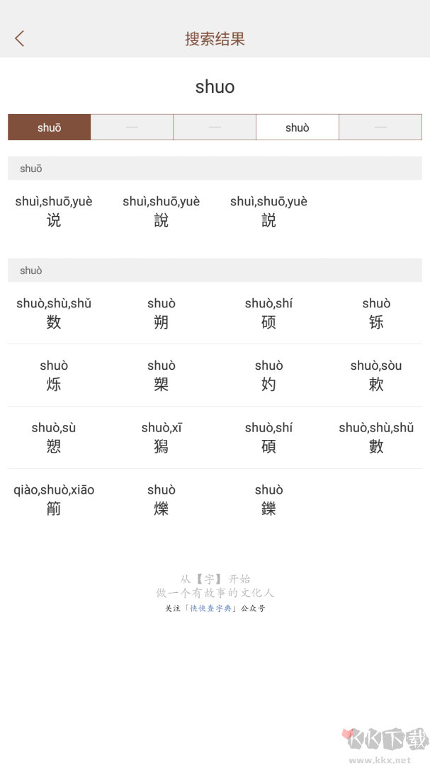 說文解字安卓版 v2.4.81