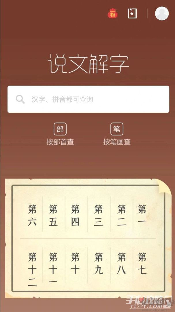 說文解字安卓版 v2.4.82
