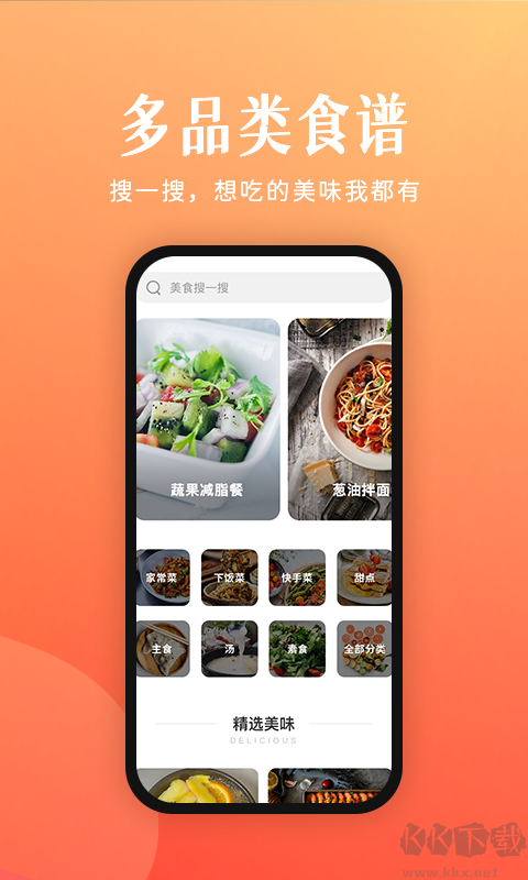 未來廚房官方版 v1.0.01