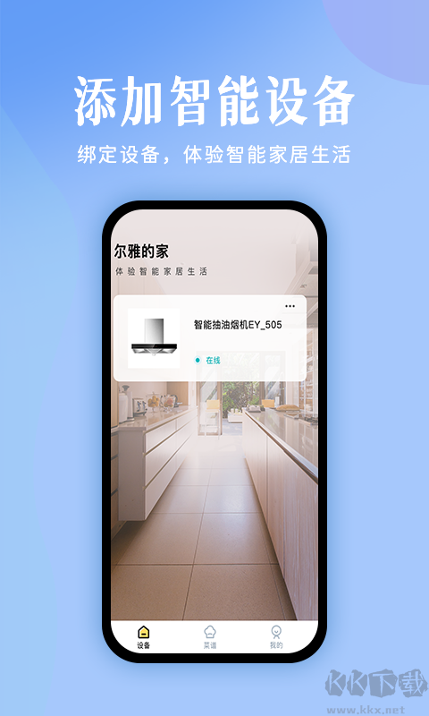 未來廚房官方版 v1.0.02