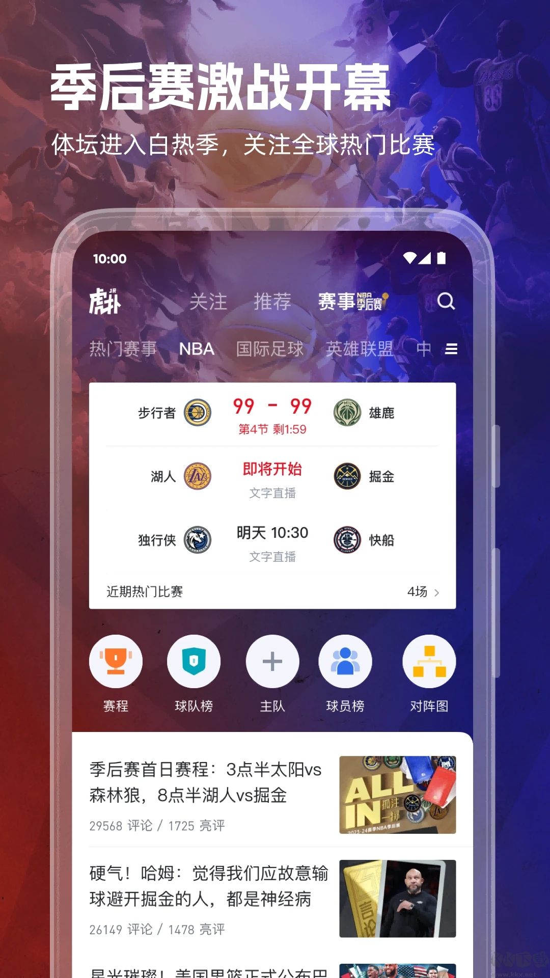 虎撲app安卓版 v5.5.0全新版0