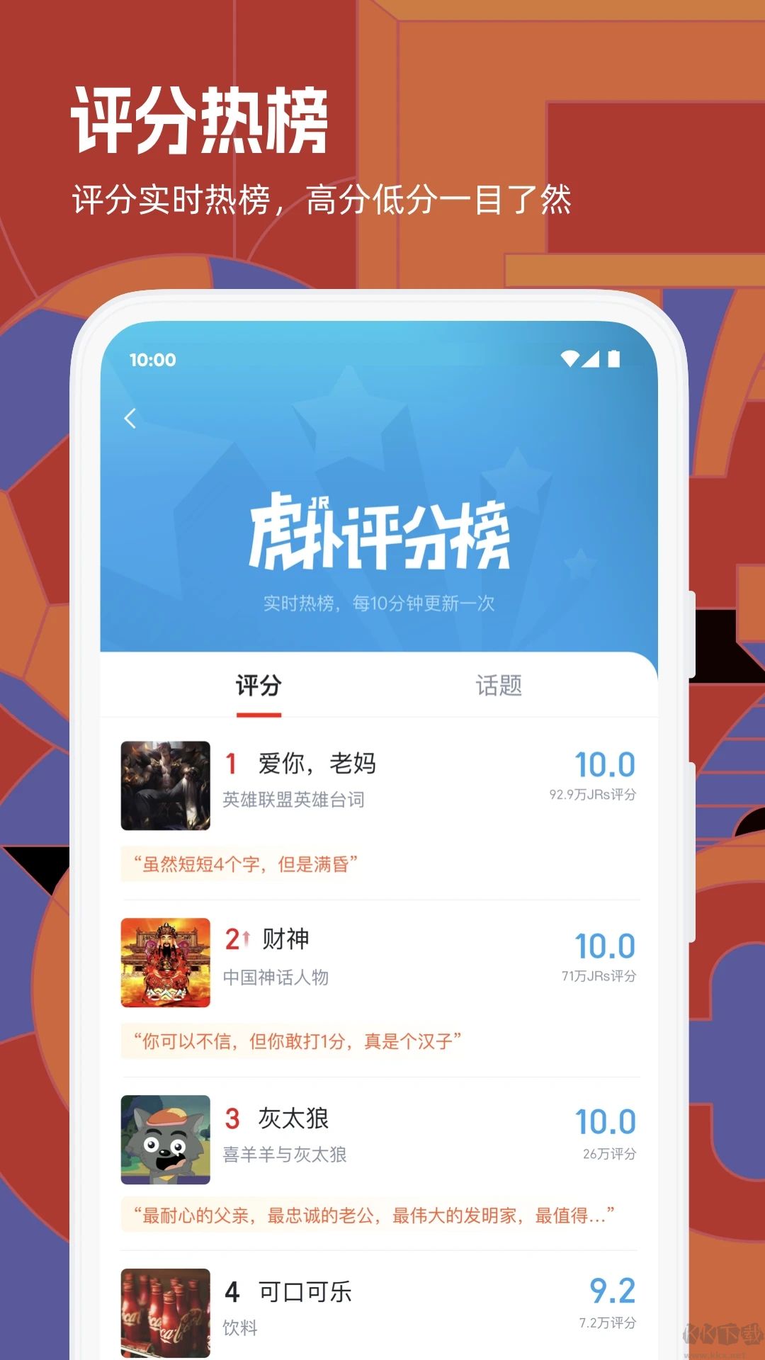 虎撲app安卓版 v5.5.0全新版1