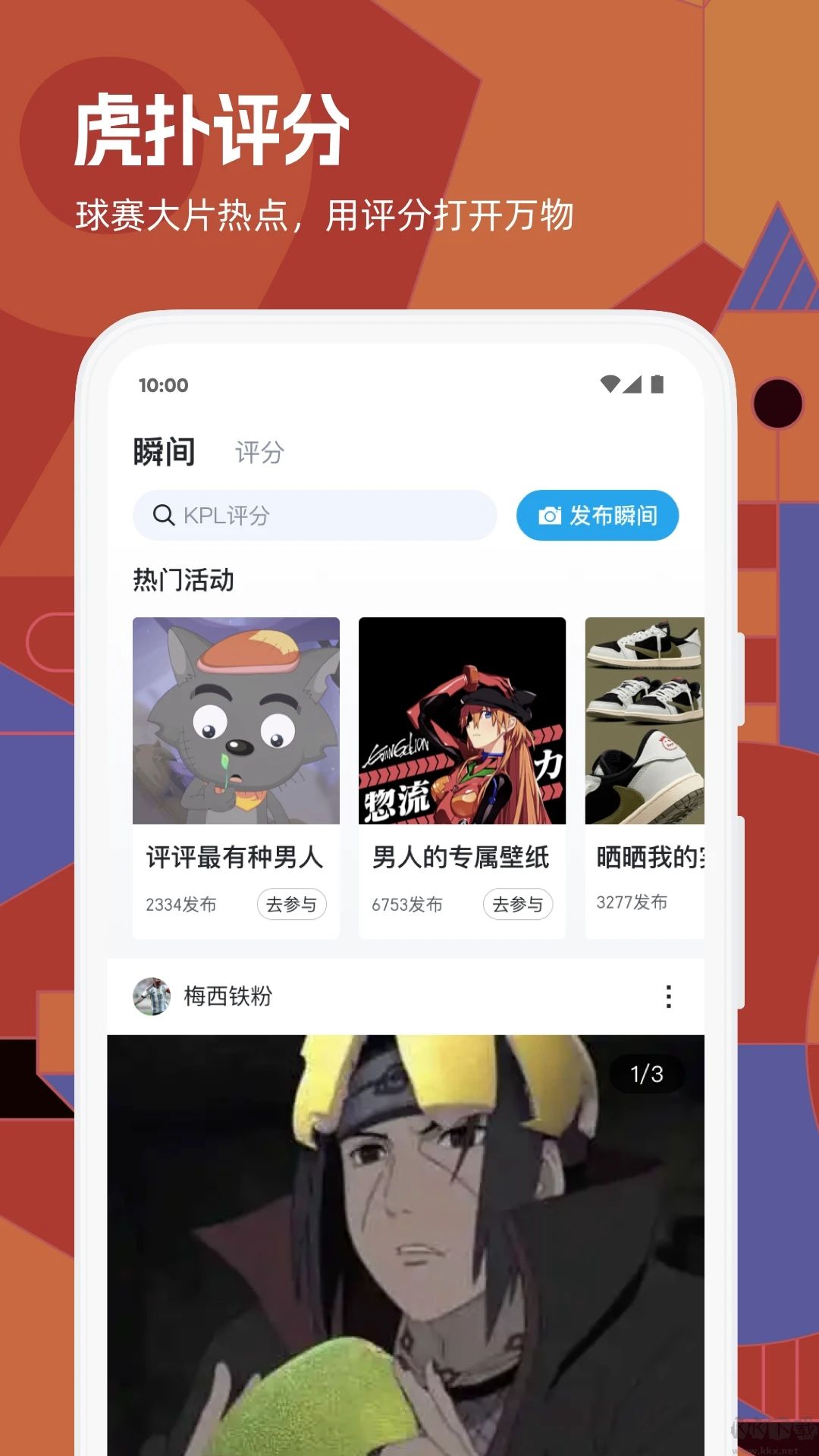 虎撲app安卓版 v5.5.0全新版2