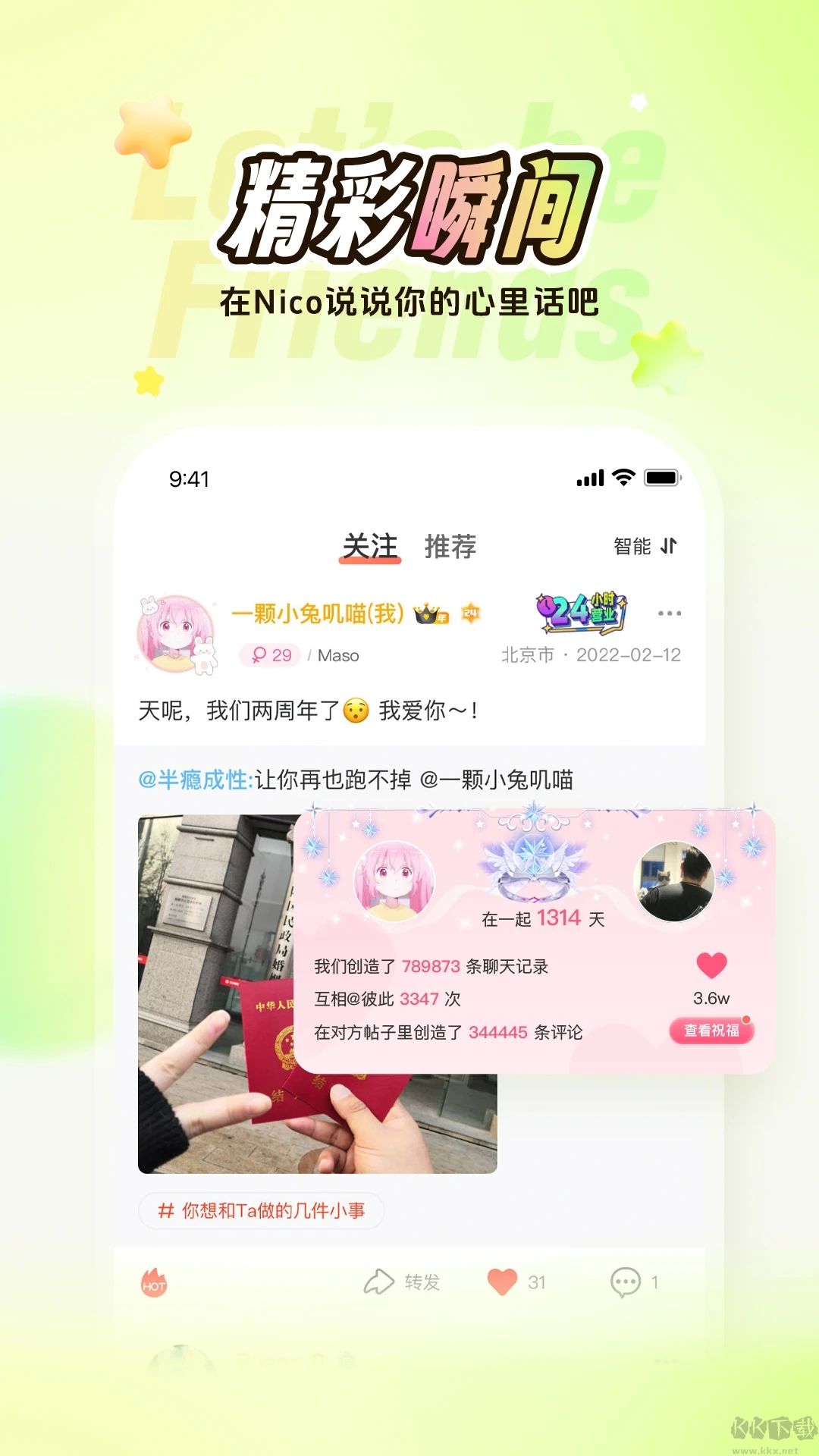 Nico免費(fèi)版 v3.0安卓版1