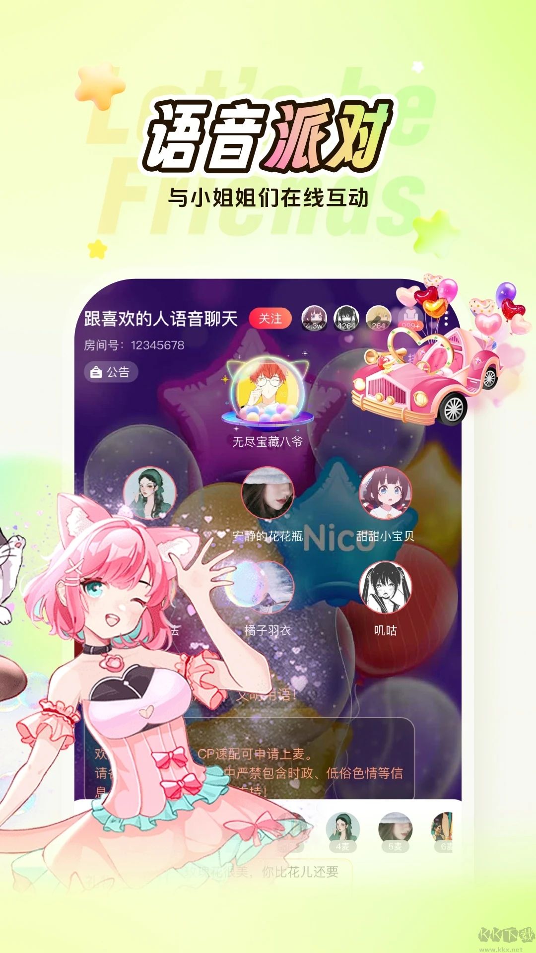 Nico免費(fèi)版 v3.0安卓版2