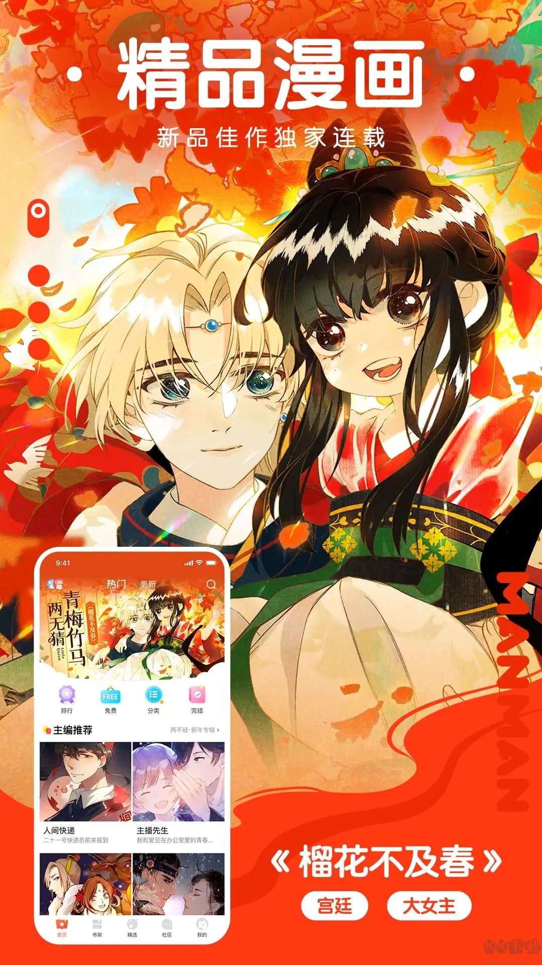 漫漫漫畫app官方版 v4.4.0專業(yè)版0