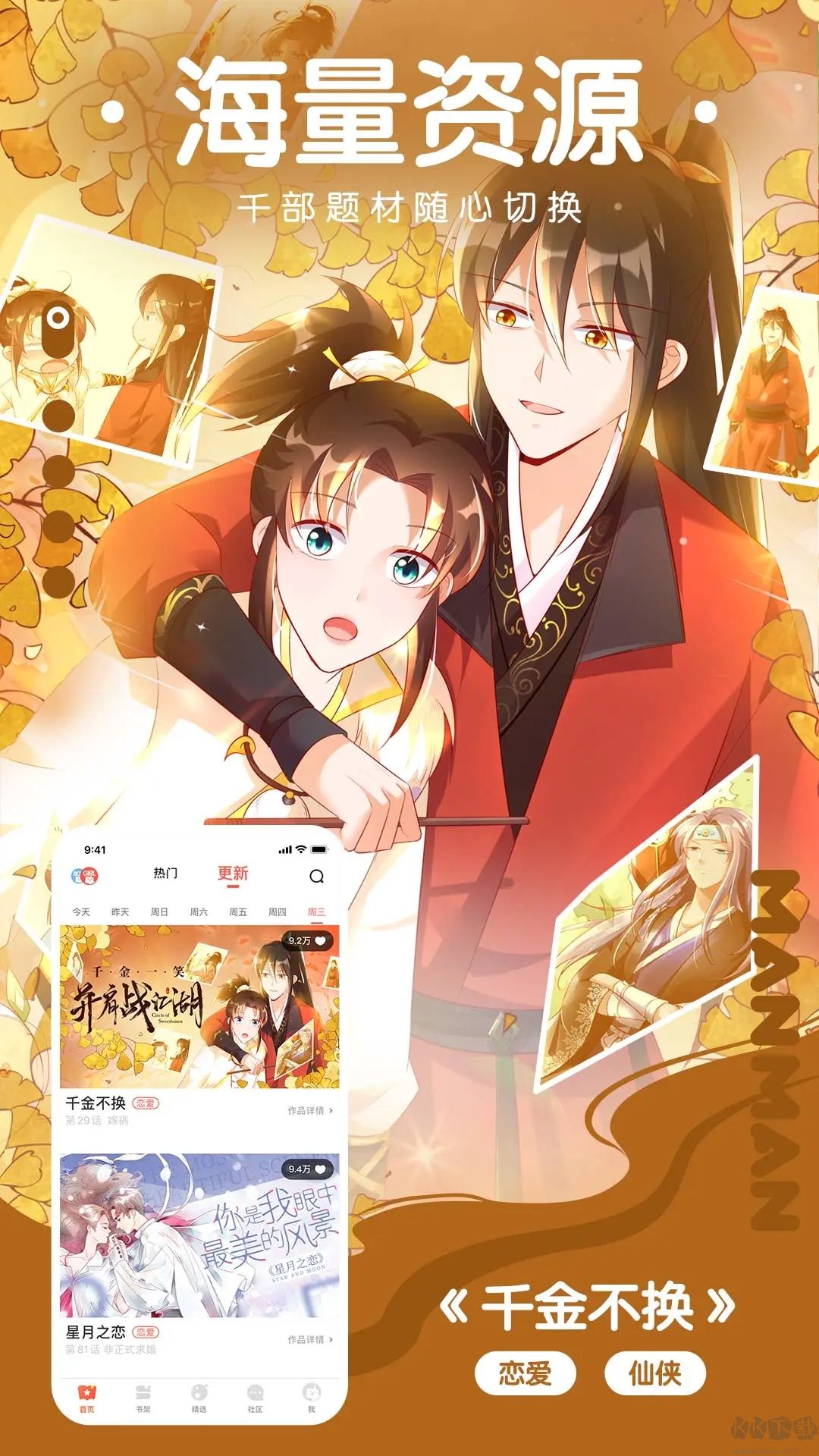 漫漫漫畫app官方版 v4.4.0專業(yè)版2