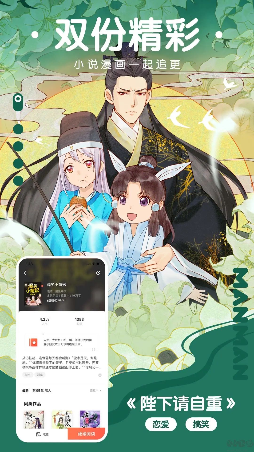 漫漫漫畫app官方版 v4.4.0專業(yè)版1