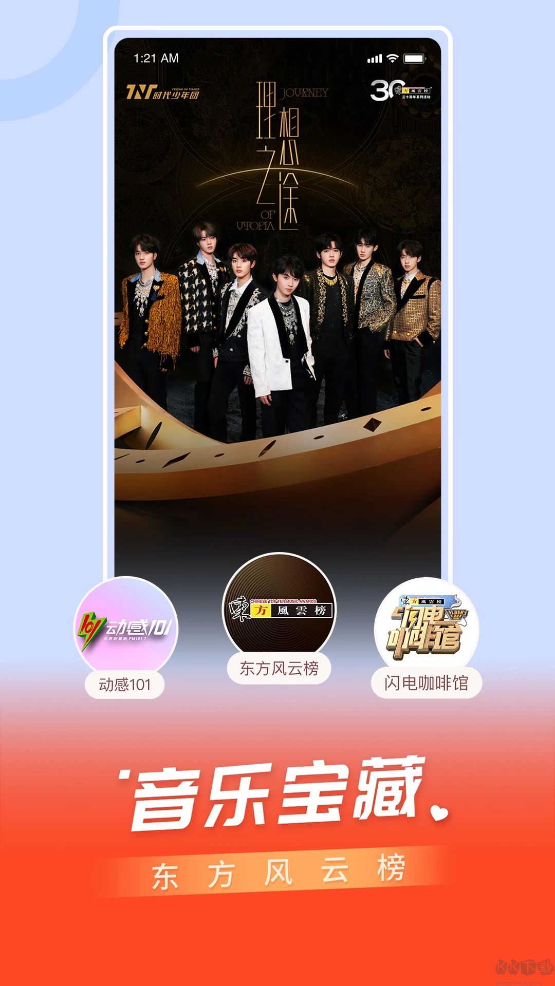 百視TV安卓版 v7.7.7專業版0