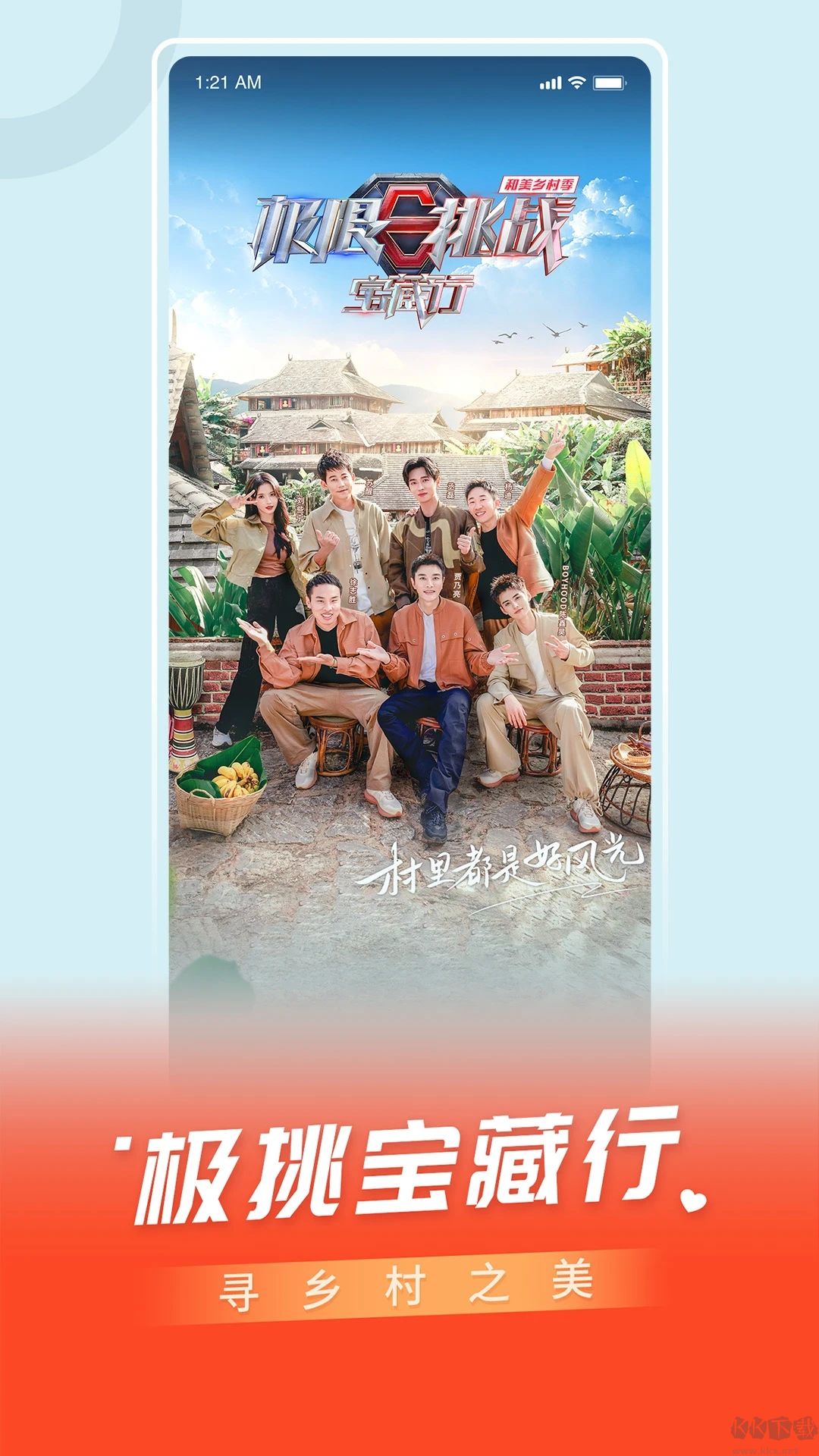 百視TV安卓版 v7.7.7專業版1