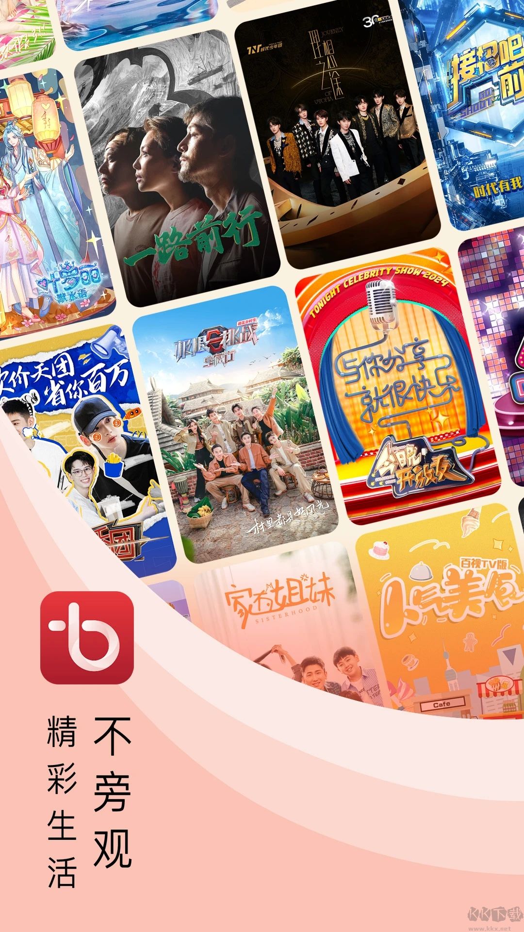 百視TV安卓版 v7.7.7專業版2