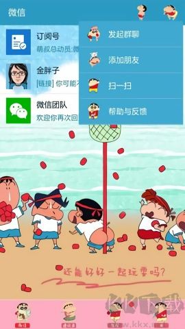 微信主題助手官方版 v2.0.4.32