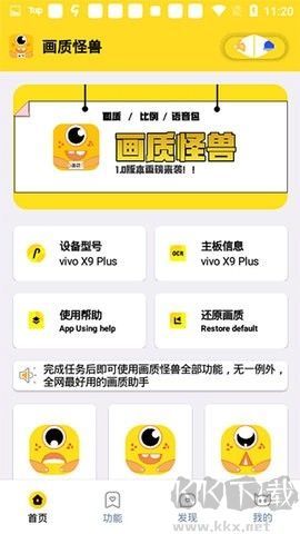 畫質怪獸官網版 v3.0.11