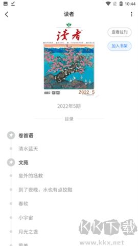 期刊雜志無廣告版 v1.0.6純凈版2