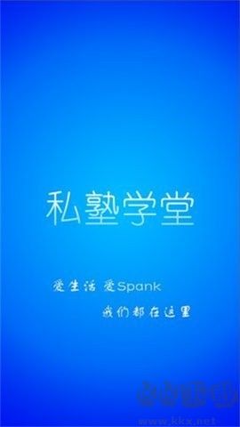 私塾學(xué)堂免費版 v1.0.7最新版1