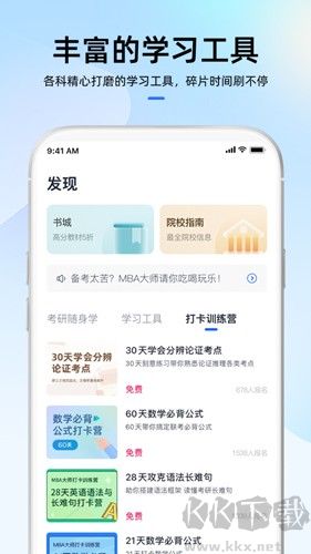 MBA大師 v5.33.0安卓版1