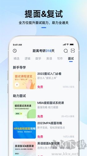 MBA大師 v5.33.0安卓版2