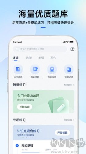 MBA大師 v5.33.0安卓版0