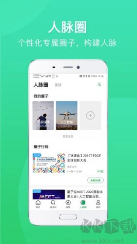 活動(dòng)行app安卓版 v8.1.9官方版0