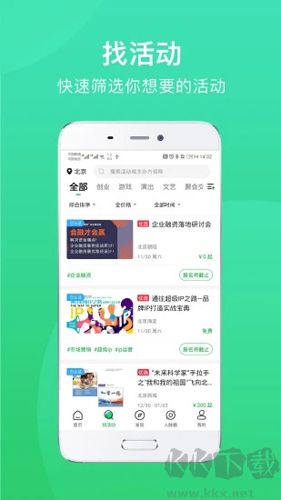 活動(dòng)行app安卓版 v8.1.9官方版2
