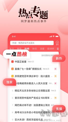 一點資訊 v7.0.7.0官網版0