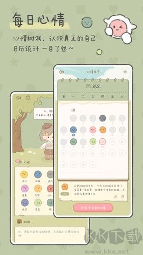 念念手帳app v2.5.7安卓版0