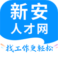 新安人才網 v4.3.0官網版