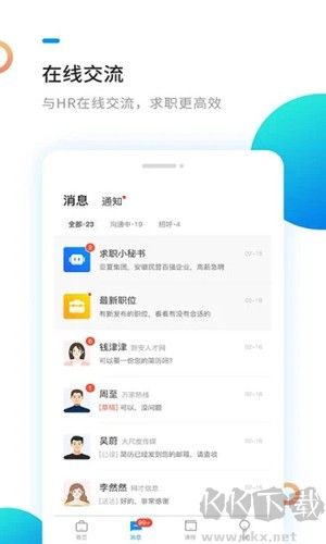 新安人才網 v4.3.0官網版2