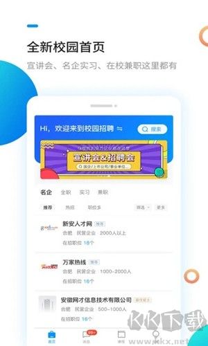 新安人才網 v4.3.0官網版0