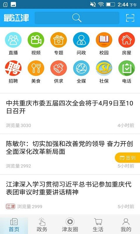 最江津官方版本 v3.1.1手機版3