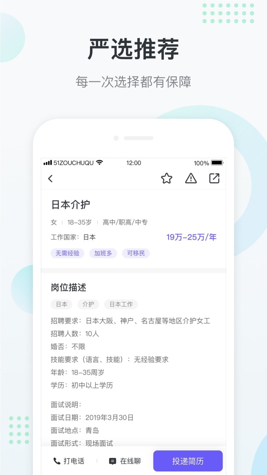 走出趣(招聘求職) v4.1.8 安卓手機版0