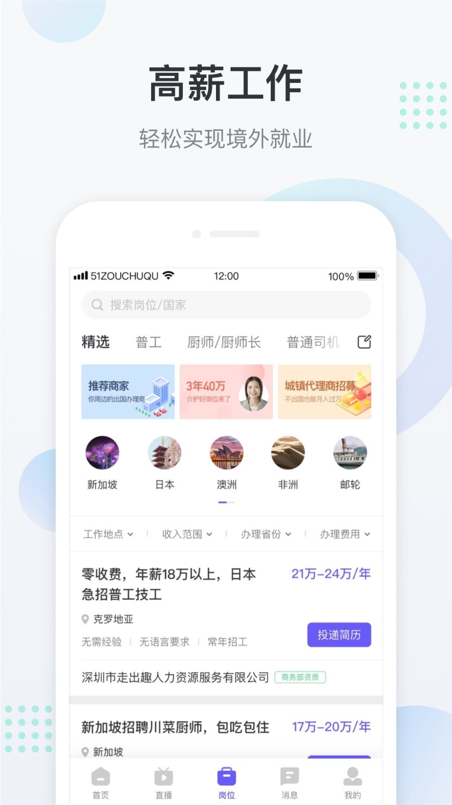走出趣(招聘求職) v4.1.8 安卓手機版1