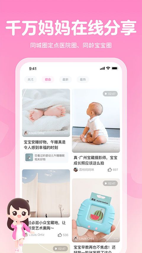 媽媽網孕育(一站式育兒期媽媽服務軟件) v14.3.0 安卓手機版4