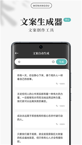文案狗免費(fèi)版 v4.0.9最新版1