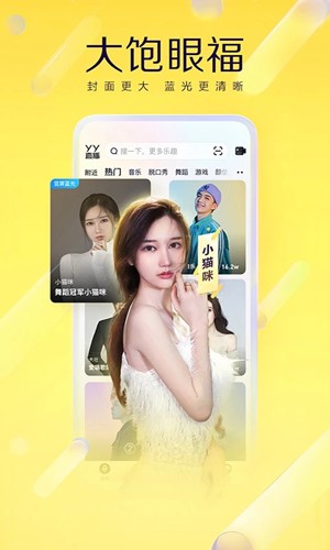 YY手機版 v8.39.1安卓版0