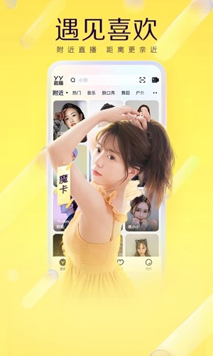 YY手機版 v8.39.1安卓版1